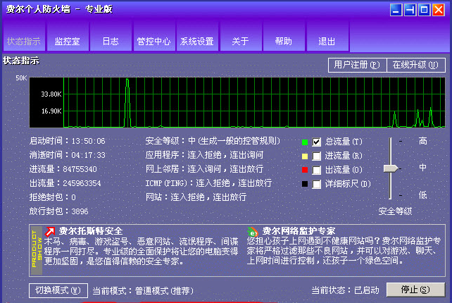 费尔个人防火墙专业版 v3.0 免费版0