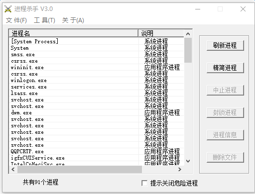 win7进程杀手汉化版 v3.0 绿色版0