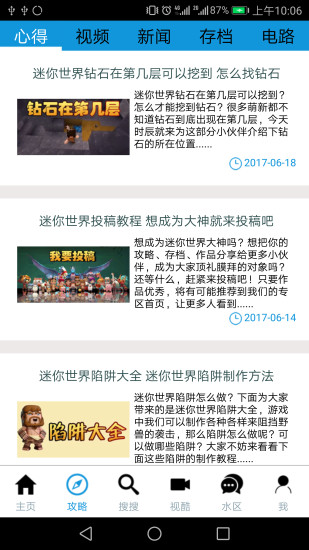 多玩迷你世界盒子最新版 v2.0.4 安卓版0