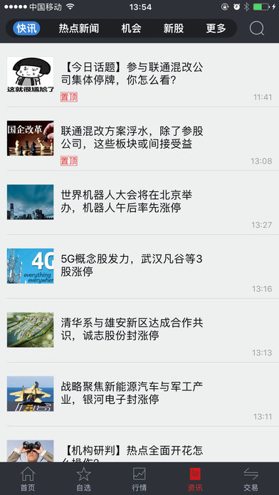中邮大智慧iphone版 v7.00 ios版1