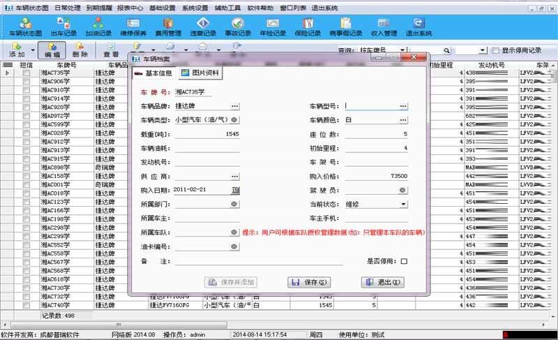 清风车辆管理系统 v5.12.30 官方最新版1