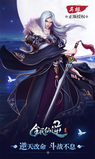 全民仙逆果盘游戏