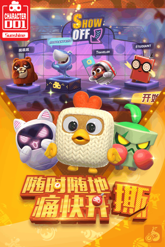 网易玩具大乱斗