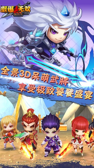 真潮爆无双手游