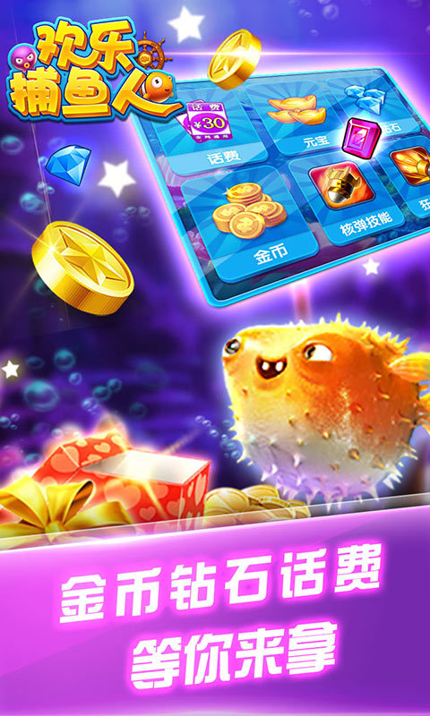 腾讯欢乐捕鱼人官方版 v1.7.13 安卓版0