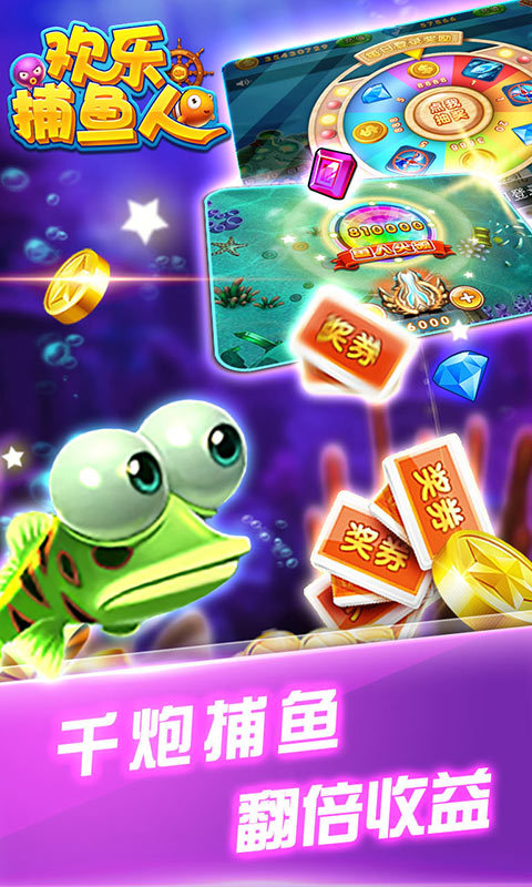 腾讯欢乐捕鱼人官方版 v1.7.13 安卓版1