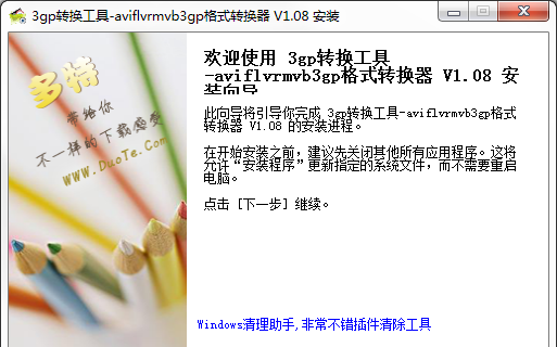 免费3gp格式转换器 v1.08 最新版0