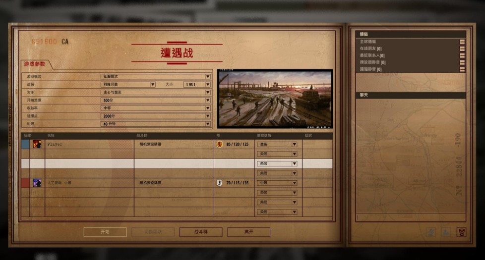 钢铁之师诺曼底44简体中文版 3