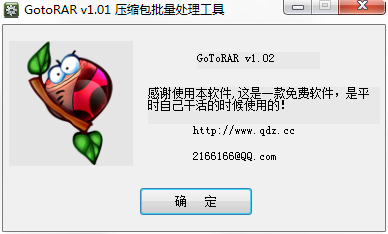 rar压缩包批量处理工具(gotorar) v1.0.1 最新版0