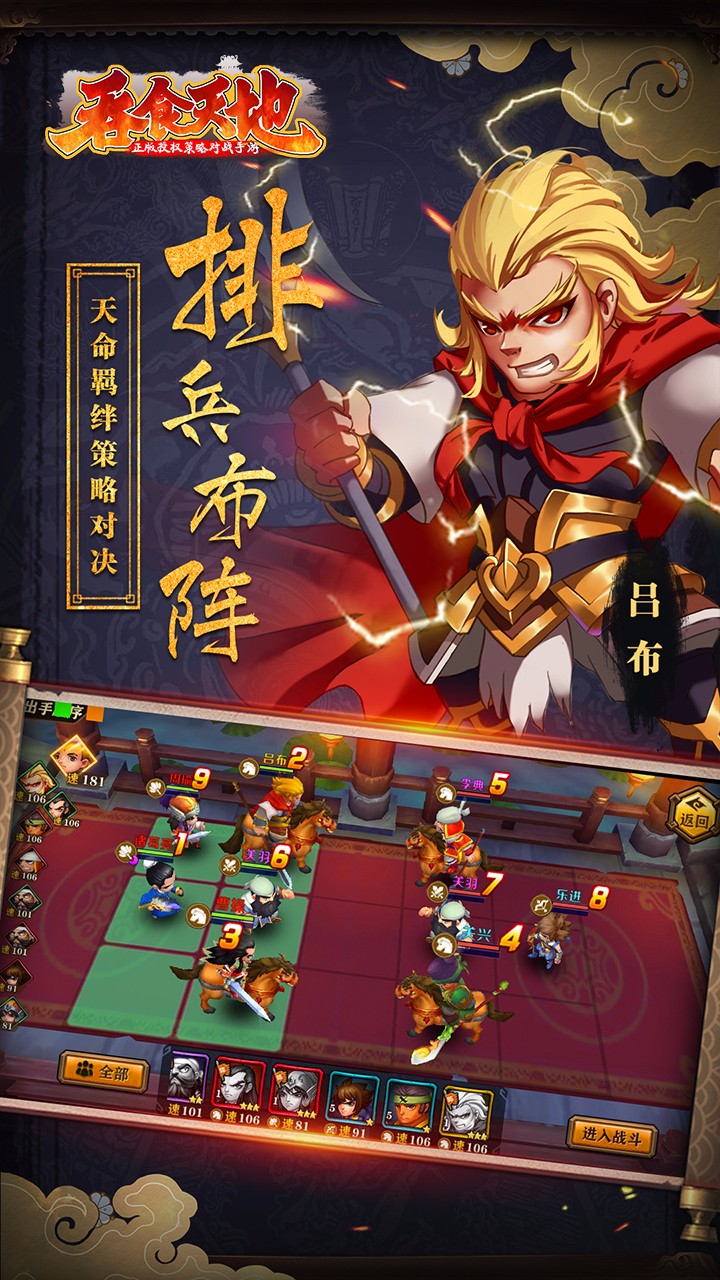 吞食天地官方版