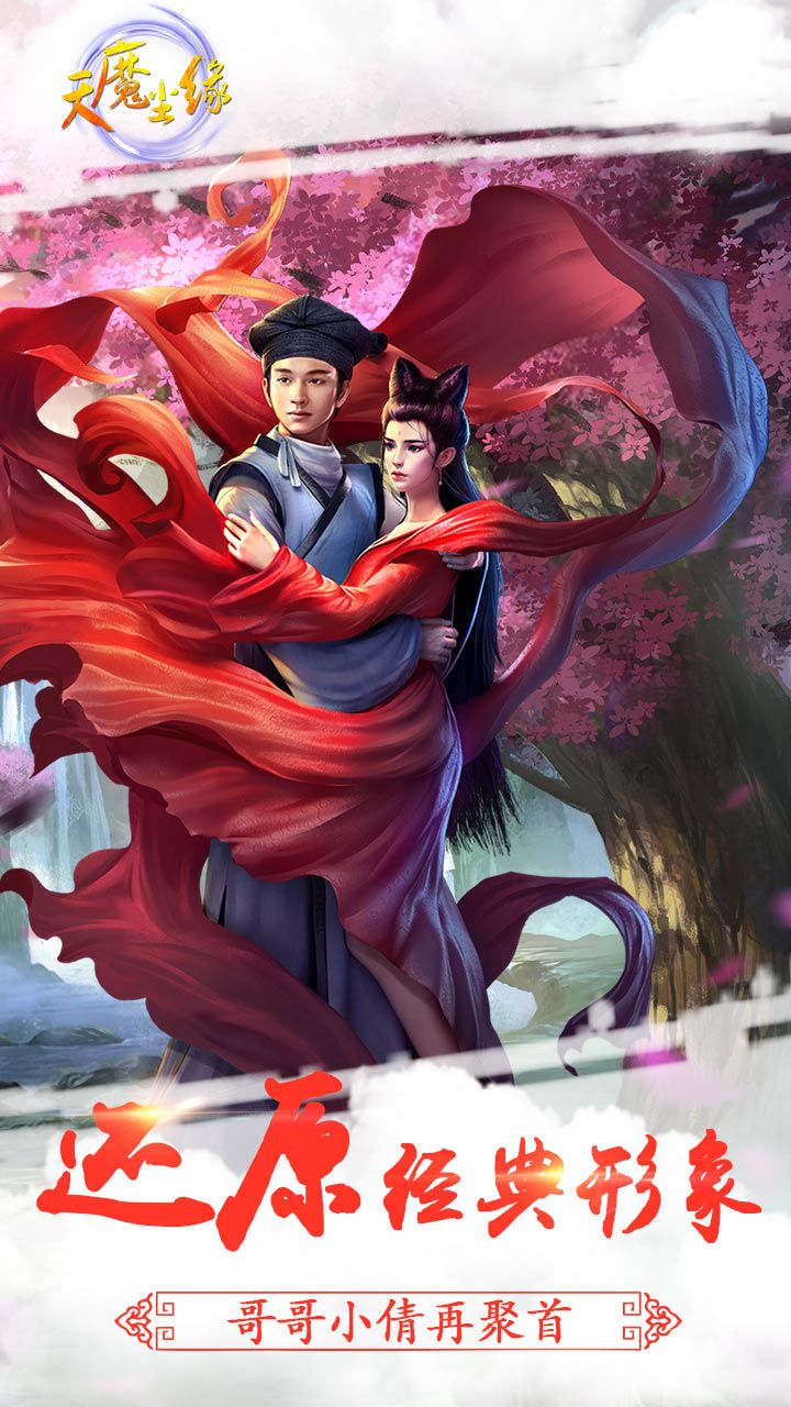 果盘游戏天魔尘缘手游