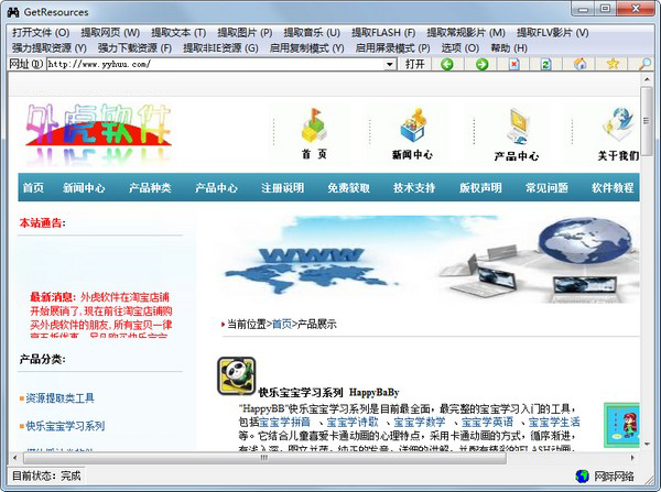 E网打尽(GetResources) v17.0 最新免费版1