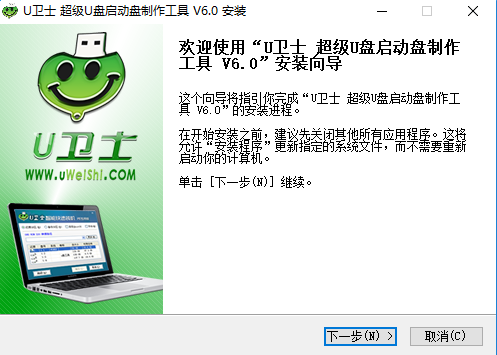 U卫士超级U盘启动盘制作工具 v6.2 装机维护版 0