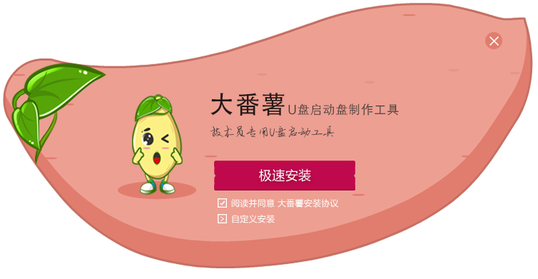 大番薯u盘启动盘官方下载