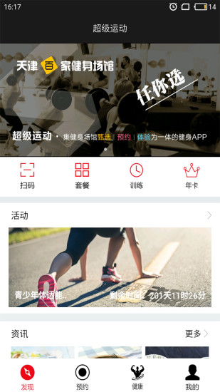 超级运动手机客户端 v2.7.0 安卓版0