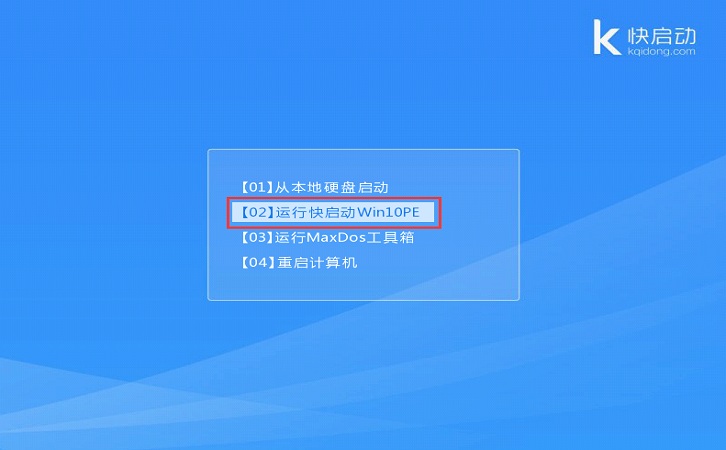 快启动u盘启动盘制作工具 v8.1.1.0 免费版 0