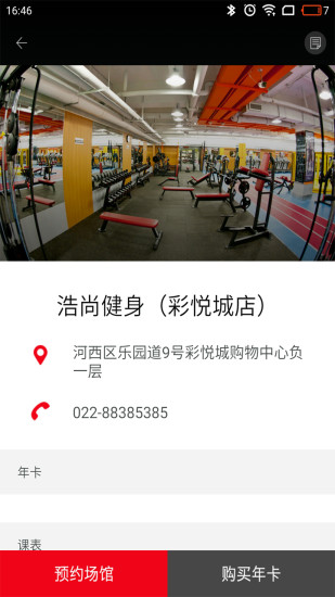 超级运动手机客户端 v2.7.0 安卓版1