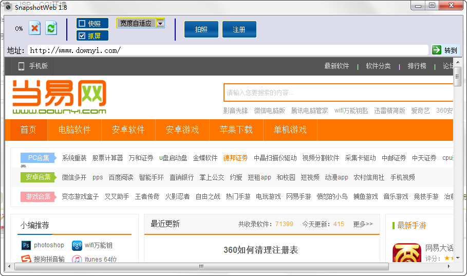 如意网页拍照软件(网页照相机) v1.8 最新正式版0