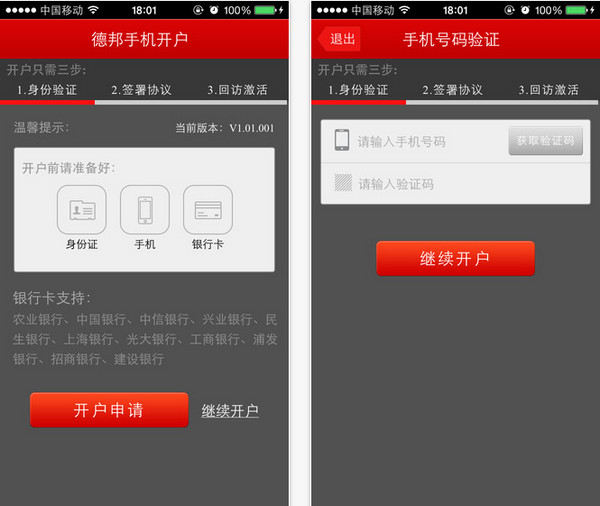 德邦手机开户app