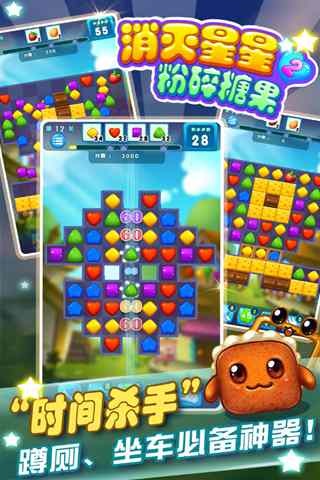 消灭星星2粉碎糖果游戏下载