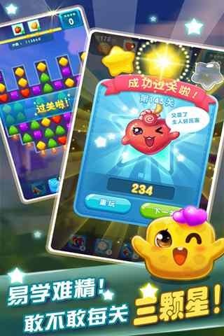 消灭星星2粉碎糖果游戏下载