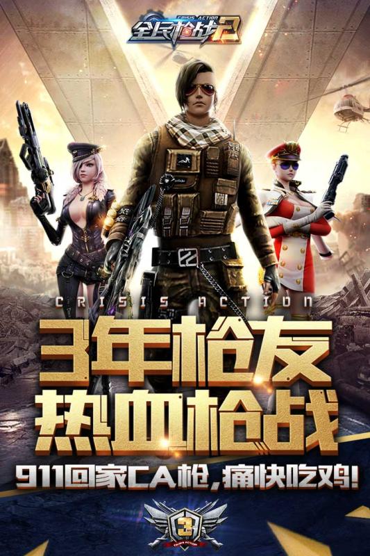 全民枪战2果盘版下载