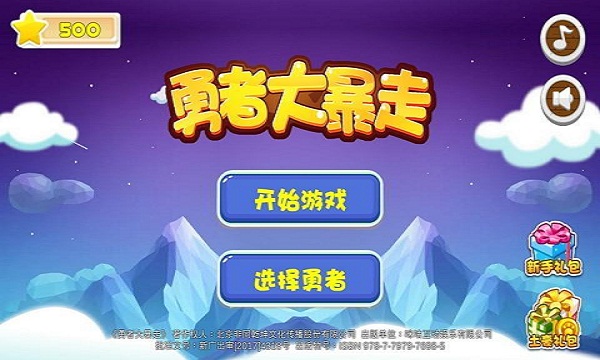 勇者大暴走无限星星版 v1.0.1 安卓版0