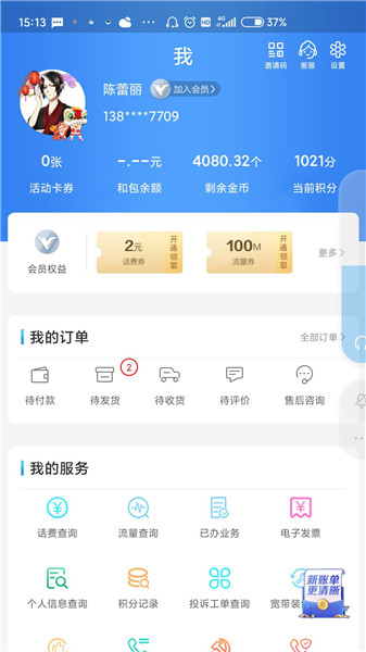 和我信2022最新版 v4.3.13 安卓官方版1