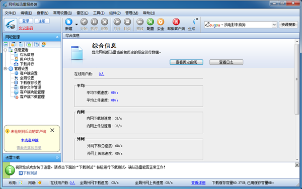 网吧版迅雷服务端 v1.4.1.88 最新版1