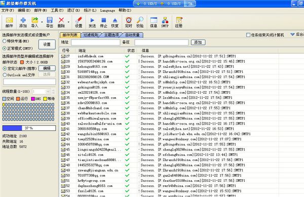 超级邮件群发机修改版