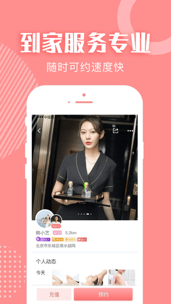 约单手机版 约单