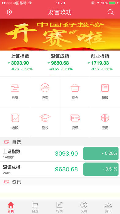 德邦证券财富玖功ios版 v6.4.5.1 iPhone版0