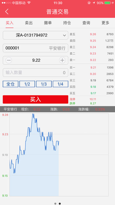 德邦证券财富玖功ios版 v6.4.5.1 iPhone版4