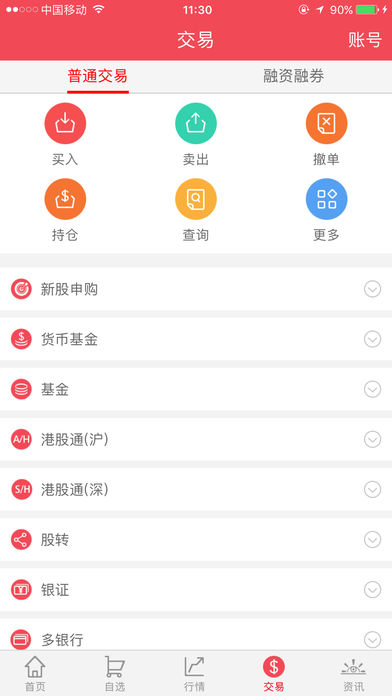 德邦证券财富玖功ios版 v6.4.5.1 iPhone版3