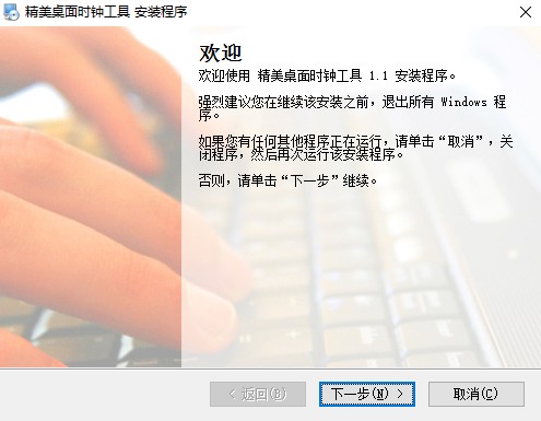 精美桌面时钟工具 v1.1 绿色版0