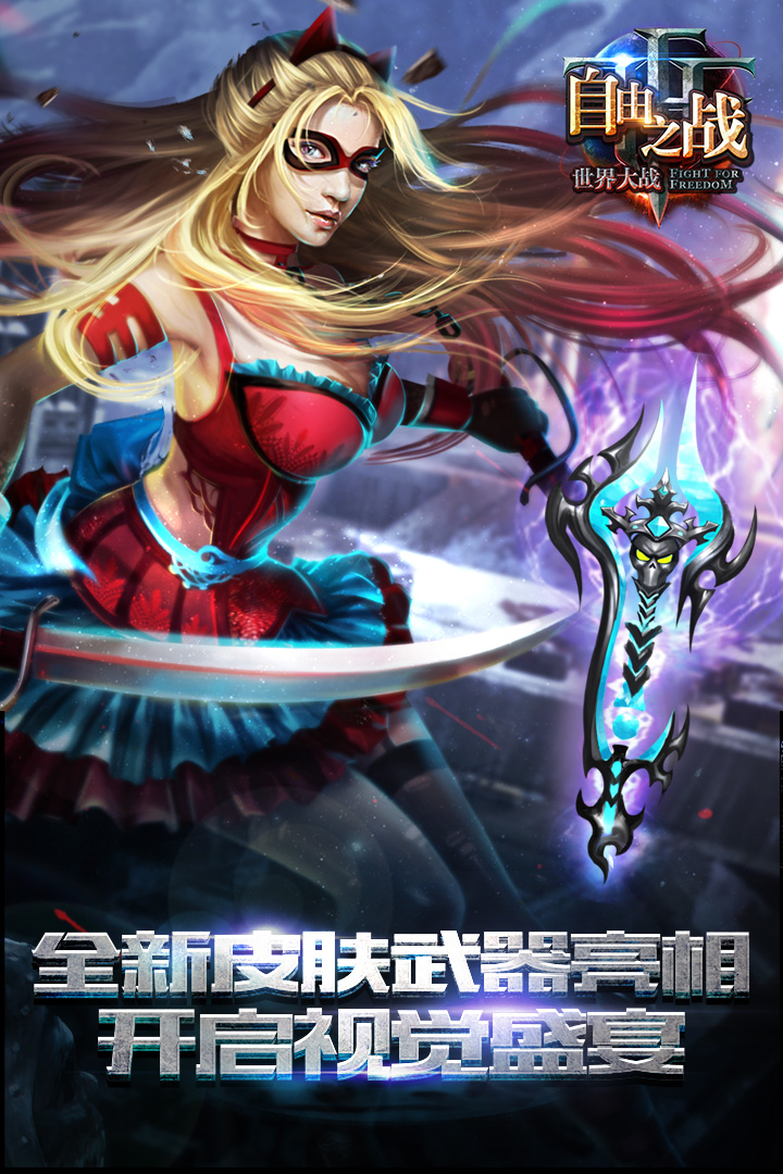 自由之战小米客户端 v2.0.9.0 安卓版0