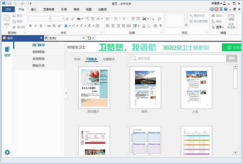 永中Office官方版