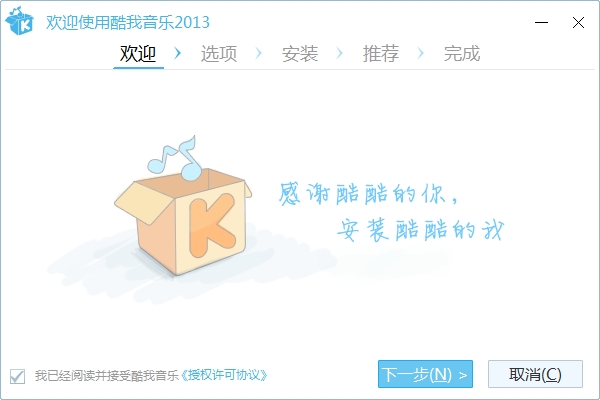 酷我音乐盒2013经典版