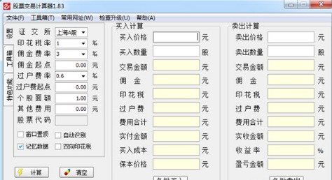 股票交易计算器