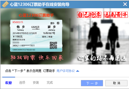 心蓝12306订票助手2017 v1.0.0.27370