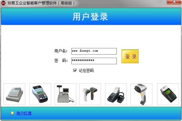 效易王企业智能客户管理软件