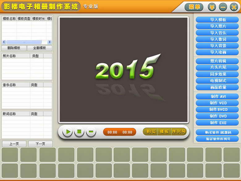 影楼电子相册制作系统 v2017 专业版0