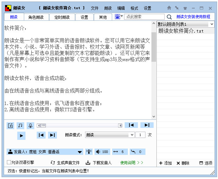 朗读女(电脑语音合成朗读软件) v9.0 最新正式版1