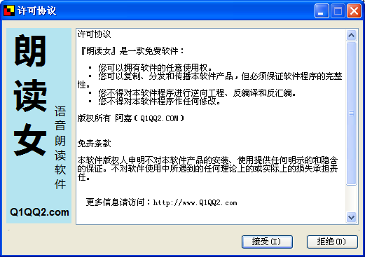 朗读女(电脑语音合成朗读软件) v9.0 最新正式版0