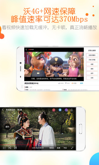 沃视频苹果客户端 v7.0.12 ios版1