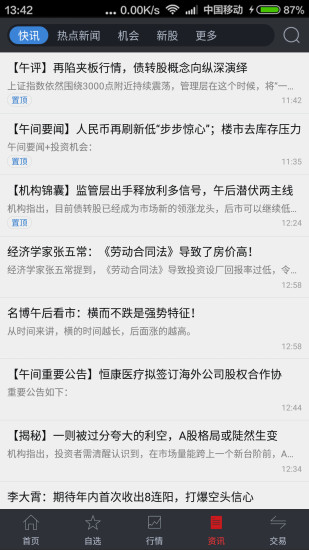 财易通智慧版苹果版