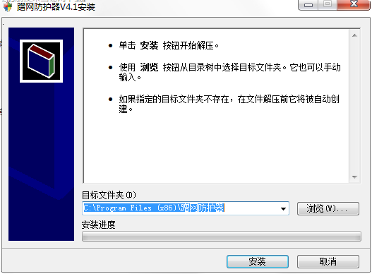 防蹭网防护器 v4.1 最新版0