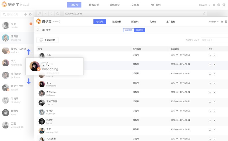 微小宝公众号助手苹果电脑版 v3.0.3 官方版0