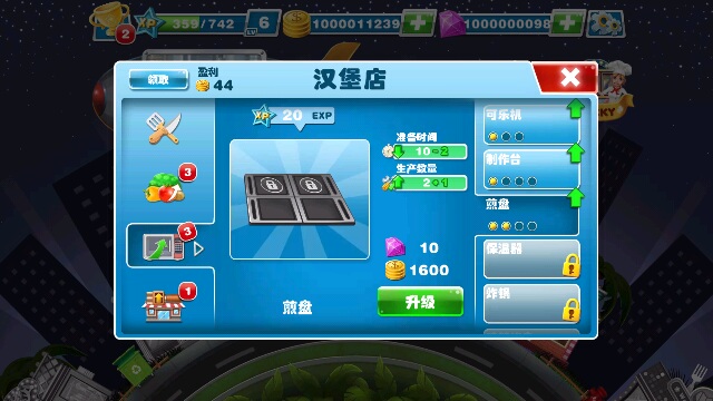 烹饪天下无限金币版 v5.9.3103 安卓版1