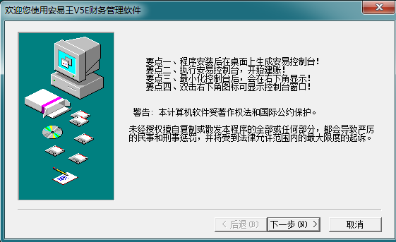 安易王财务软件